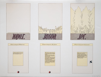 Ilya Kabakov, Aus dem Mappenwerk “Aufbruch aus Moskau”, 1990